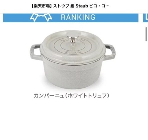 Staub ストウブ ピコ・ココット ラウンド  20cm