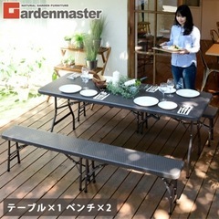 YAMAZEN ガーデンマスター　ガーデン テーブル セット
