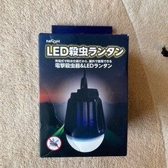 【新品未使用】LED殺虫ランタン 充電式　アウトドア用品