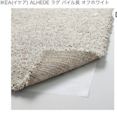 ikea カーペット　ALHEDE