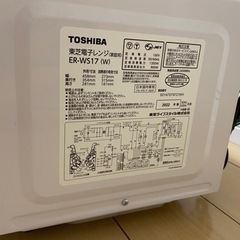 電子レンジ TOSHIBA 2022年製 ER-WS17