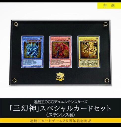 遊戯王OCGデュエルモンスターズ「三幻神」スペシャルカードセット（ステンレス製）