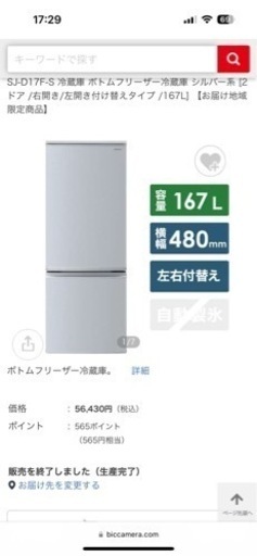 SHARP 両開き冷蔵庫