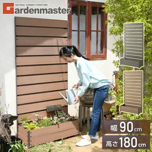 フェンス 目隠し 人工木 プランター付き (幅90 高さ180cm)