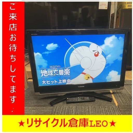 【送料無料キャンペーン】S2031　液晶テレビ　TOSHIBA　東芝　REGZA　32C7000　32インチ　2009年製　送料A　札幌　倉庫型リサイクルショップれお