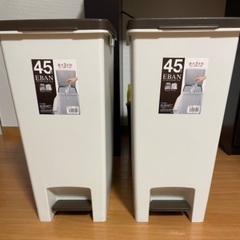 【2つセット】ゴミ箱　45L  