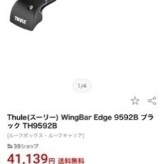 スーリー　ルーフキャリア　9592B CX8 元値57000円程