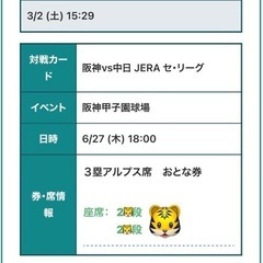 阪神タイガース 甲子園 ペアチケット 6月27日 ペアチケット ...