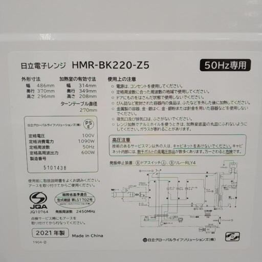 HITACHI 電子レンジ 21年製 TJ3705