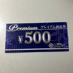 サガミ　金券500円