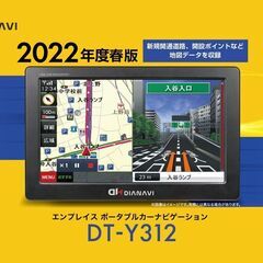 DIANAVIの中古が安い！激安で譲ります・無料であげます｜ジモティー 