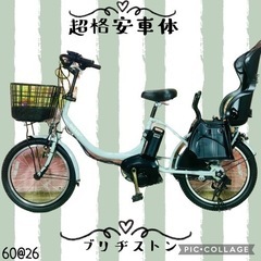 ❷6026ブリヂストン20インチ子供乗せ電動アシスト自転車