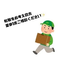 急募★転職活動中・就職活動中の方🏃‍♂️🏃‍♂️