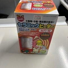 新品 ペット用 保温電球 100w カバー付き 動物 小動物 ヒーター