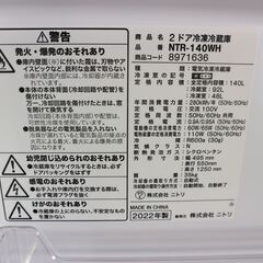 【購入者決定】仙台市内近郊配送料込み！2022年製 ニトリ 冷凍冷蔵庫 140L   2021年製 6kg 全自動洗濯機 セット 高年式 美品 直接引き取りでお値引き