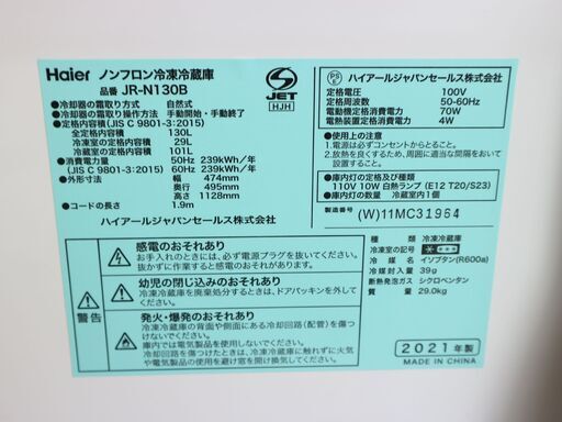 【購入者決定】仙台市内配送料込み！美品 2021年製 ハイアール 2ドア冷蔵庫130L＆4.5㎏洗濯機  単身セット 高年式 直接引き取りでお値引き