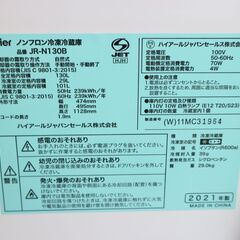 【購入者決定】仙台市内配送料込み！美品 2021年製 ハイアール 2ドア冷蔵庫130L＆4.5㎏洗濯機  単身セット 高年式 直接引き取りでお値引き