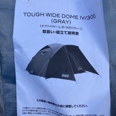コールマン　タフドームテント　テント②