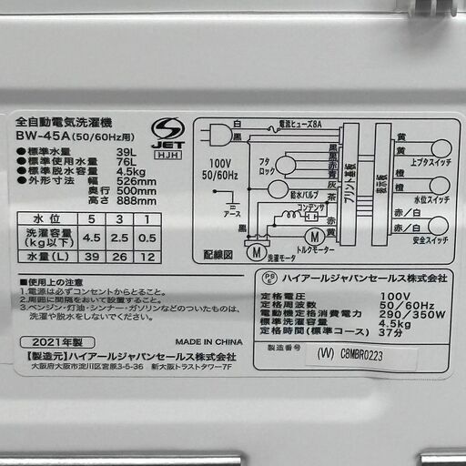 【稼働品】Haier ハイアール 全自動電気洗濯機 BW-45A 4.5kg 2021年製 中古