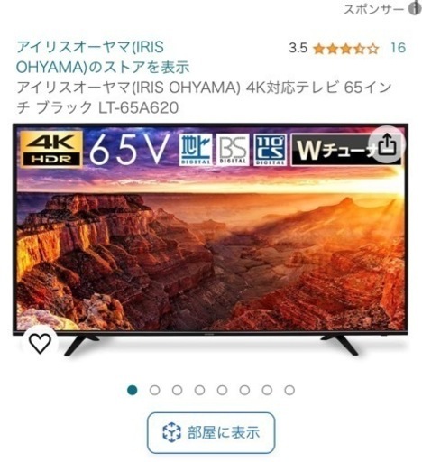 スマートテレビ 65型 4K LUCA アイリスオーヤマ
