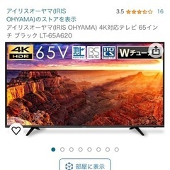 スマートテレビ 65型 4K LUCA アイリスオーヤマ