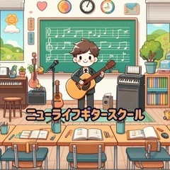 ギター教室　生徒募集　岡山県 - 教室・スクール