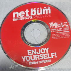 📗💿パソコン系雑誌付録💿📗 net bumネットバム Vol.1...