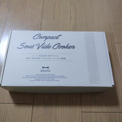 BRUNO低温調理器新品