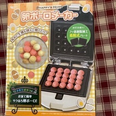 ゴールデンウィーク５／6まで卵ボーロメーカー