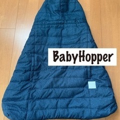 BabyHopper 防寒ケープ　（抱っこ紐やベビーカーに）