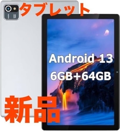 Android 13 タブレット 10インチ wi-fiモデル　新品未開封