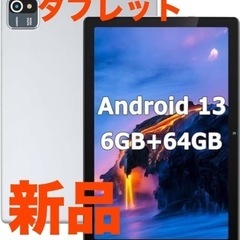 Android 13 タブレット 10インチ wi-fiモデル　...