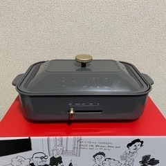 BRUNO ホットプレート(電源コードだけなし)美品