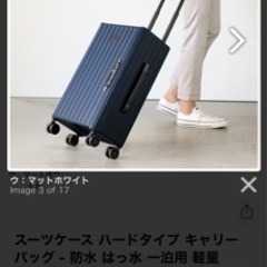 不要なスーツケースお譲りください