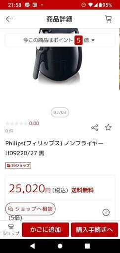 フィリップ　ノンフライヤー　中古品