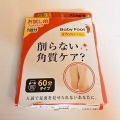 【訳あり/未使用】フットパック　角質ケア　