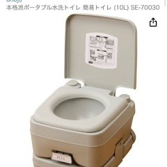 【ネット決済】【未開封・未使用】ポータブル水洗トイレ(10L)