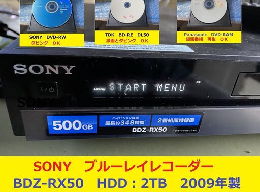 ●型番・年式：BDZ-RX50 2009年製　 ☆HDD：2TB