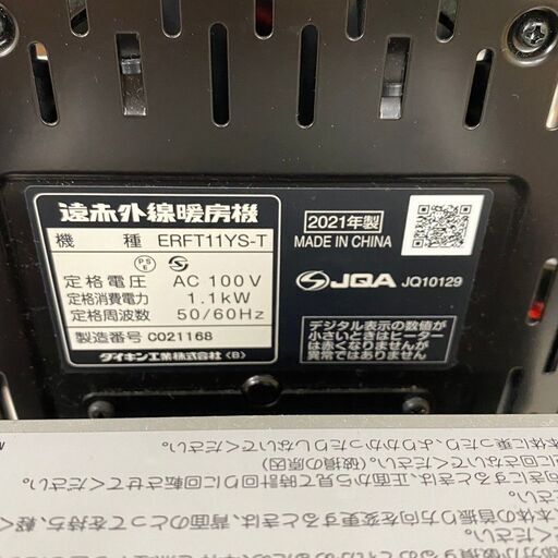 【DAIKIN】 ダイキン CERAMHEAT セラムヒート 遠赤外線 暖房機 ERFT11YS-T 2021年製