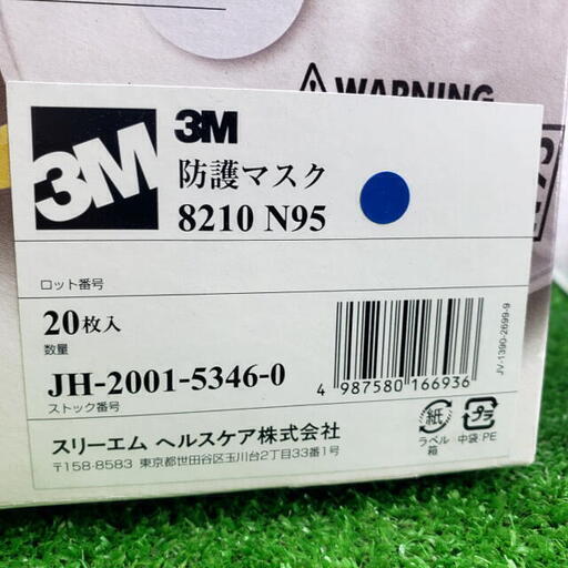 【コレ見て！work tools】3M/スリーエム 防護マスク 8210 N95 20枚入り×6箱