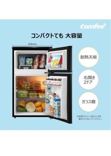 【引取り希望】COMFEE' 冷蔵庫 90L ブラック RCT90BL(E)