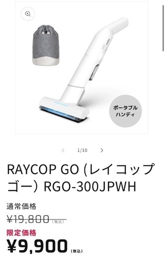 未開封・未使用】RAYCOP GO (レイコップゴー） RGO-300JPWH (おゆ