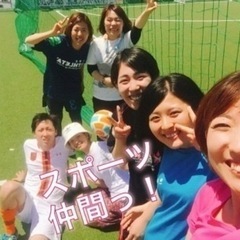 スポーツ好き集まろうよ🙋‍♀️一緒に運動楽しもう😆😆