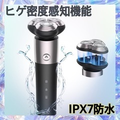 新品未使用 水洗い メンズ【電気シェーバー】ヒゲ感知機能 髭剃り...