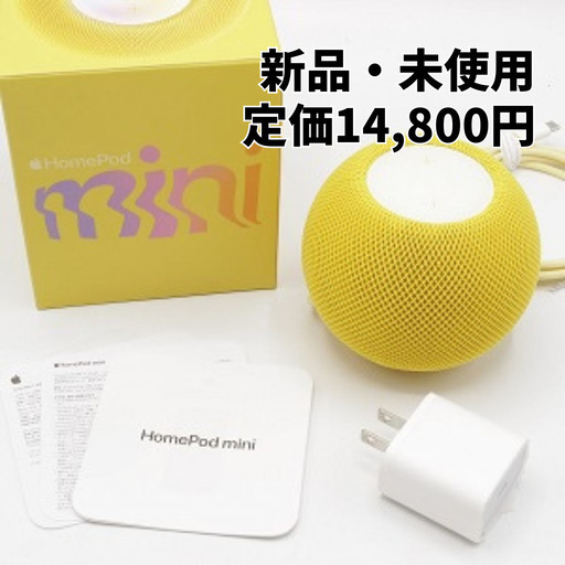 【新品・未使用】APPLE HOMEPOD MINI イエロー