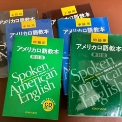 【譲渡完了】＜無料＞アメリカ口語教本とそのCD