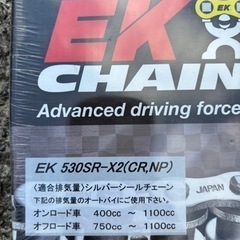 バイク　250cc〜　新品チェーン