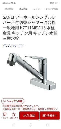 新品！SANEI ！新品！キッチン水栓金具 SANEI  K7711MVE-13