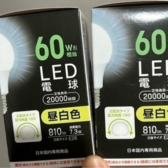 新品未使用 3点セットLED電球 昼白色 E26