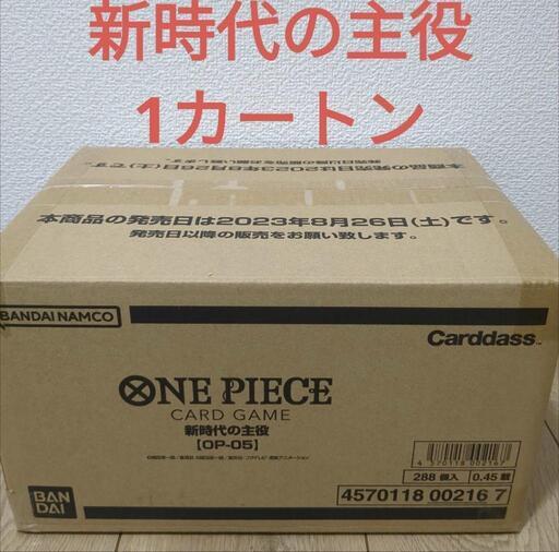 ★未開封カートン★ワンピース 新時代の主役 OP-05【値引き不可】